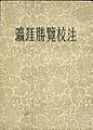 於 2016年10月31日 (一) 19:52 版本的縮圖