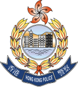 File:Hong Kong Police Force.svg