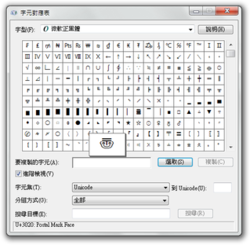 字元對應表運行於Windows 7