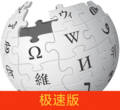 2022年4月30日 (六) 07:19版本的缩略图