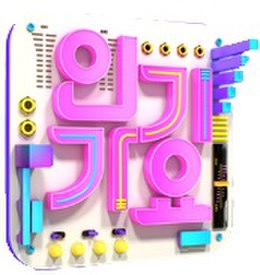 Inkigayo.jpg