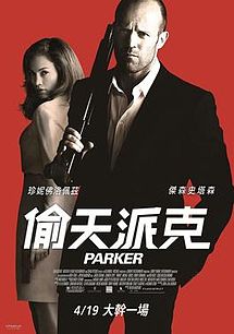 Parker Movie 2013