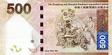 Five hundred hongkong dollars （HSBC）2010 series - back.jpg