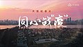 2020年9月13日 (日) 16:26版本的缩略图