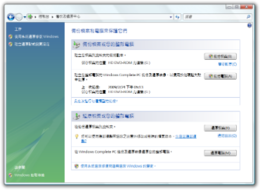 Windows Vista中的备份与还原中心