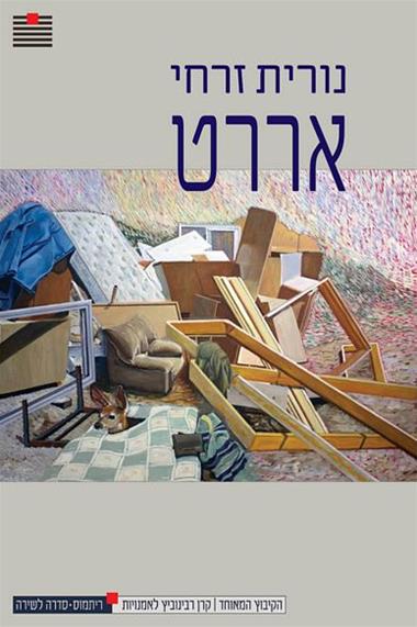 קובץ:Ararat Book.jpg