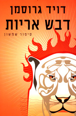 קובץ:Devash Ariot.jpg