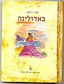 תמונה ממוזערת לגרסה מ־00:39, 15 בנובמבר 2008