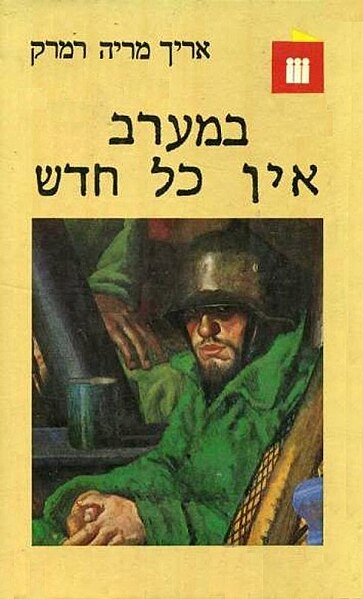 קובץ:BaMarav Ein Kol Hadash.jpg