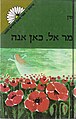 תמונה ממוזערת לגרסה מ־19:57, 12 בדצמבר 2008