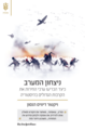 תמונה ממוזערת לגרסה מ־17:31, 29 ביוני 2021