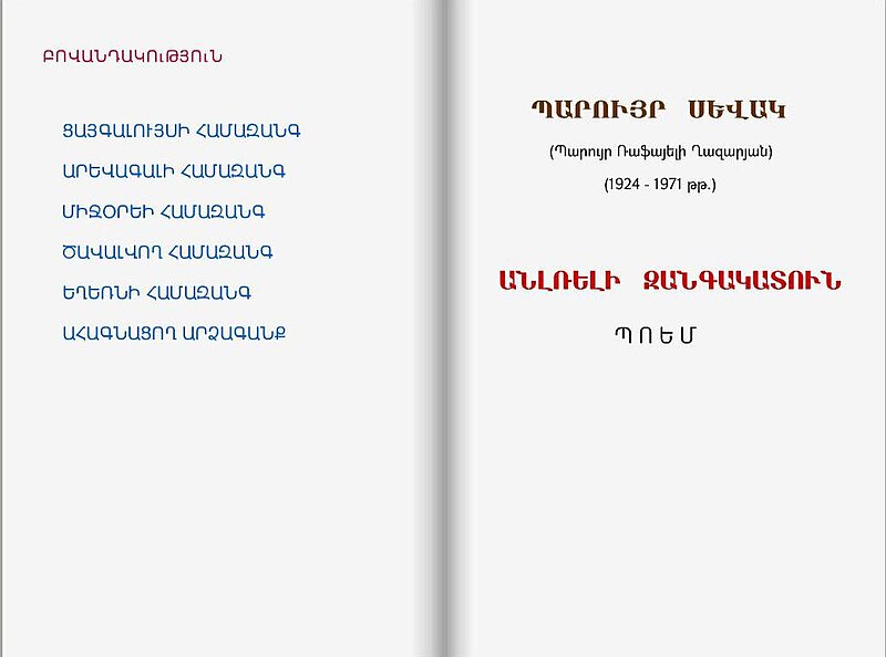 Պատկեր:Անլռելի զանգակատուն, էջ1-2, սքրինշոթ.JPG