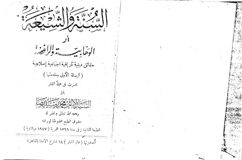 ملف:السنة والشيعة أو الوهابية والرافضة.pdf