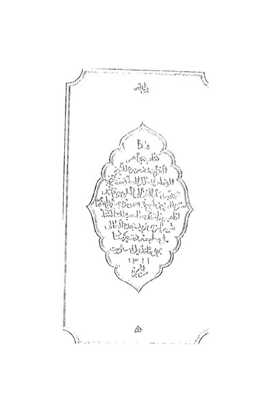 ملف:جواهر القرآن ودرره.pdf