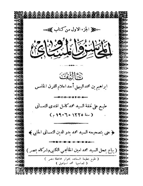 ملف:المحاسن والمساوئ.pdf