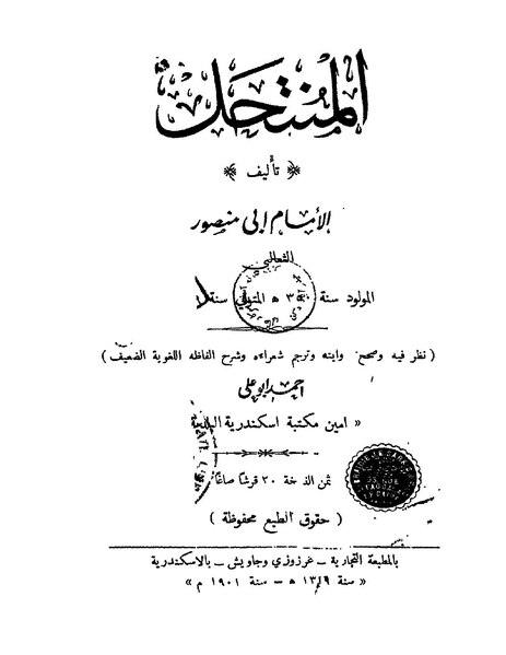 ملف:المنتحل.pdf