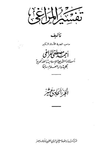 ملف:Mraghi11.pdf