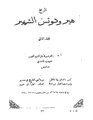 تصغير للنسخة بتاريخ 18:06، 10 سبتمبر 2009