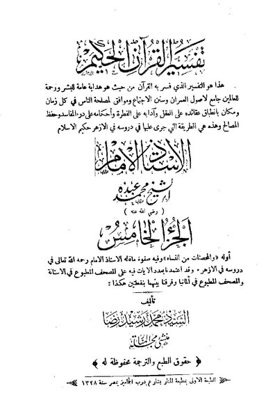 ملف:تفسير المنار05.pdf