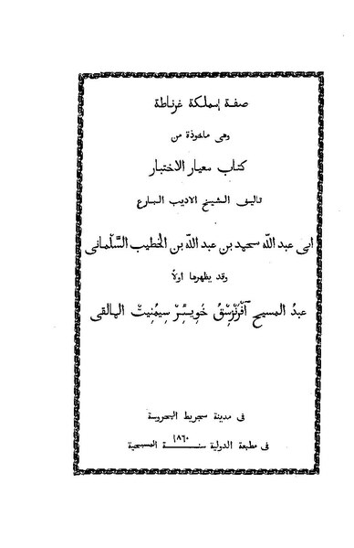 ملف:وصف مملكة غرناطة.pdf