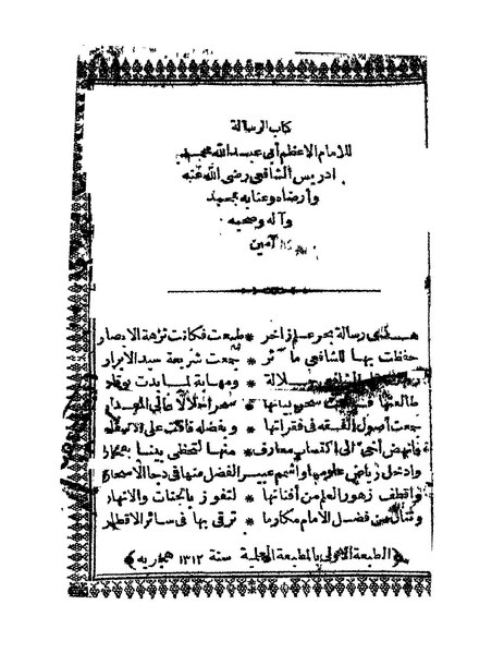 ملف:كتاب الرسالة.pdf