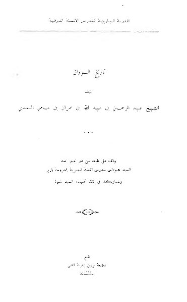 ملف:تاريخ السودان.pdf