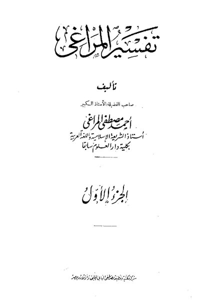 ملف:Mraghi01.pdf