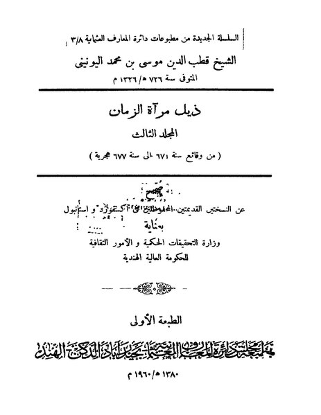 ملف:ذيل مرآة الزمان3.pdf