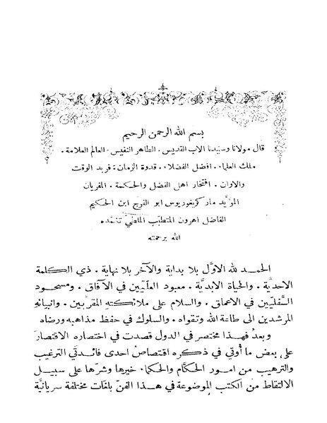 ملف:تاريخ ابن العبري.pdf