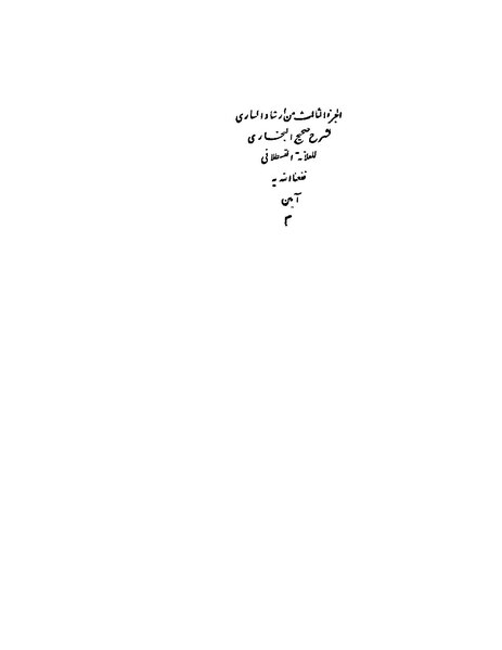 ملف:إرشادالساري3.pdf