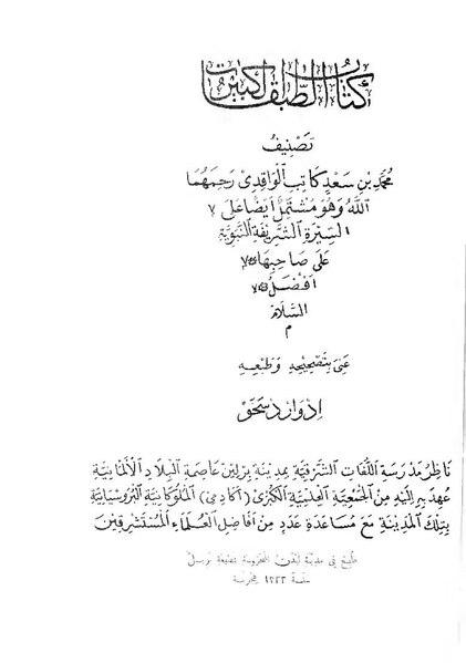 ملف:الطبقات الكبرى4.pdf