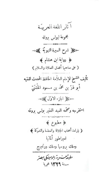 ملف:شرح غريب السيرة النبوية.pdf