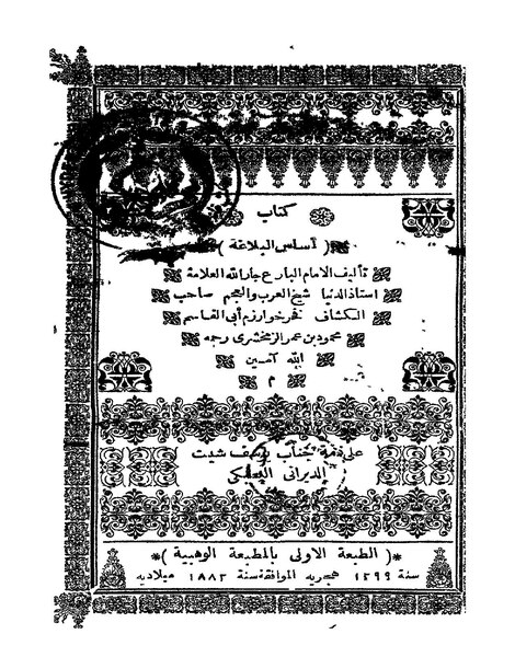 ملف:أساس البلاغة1.pdf