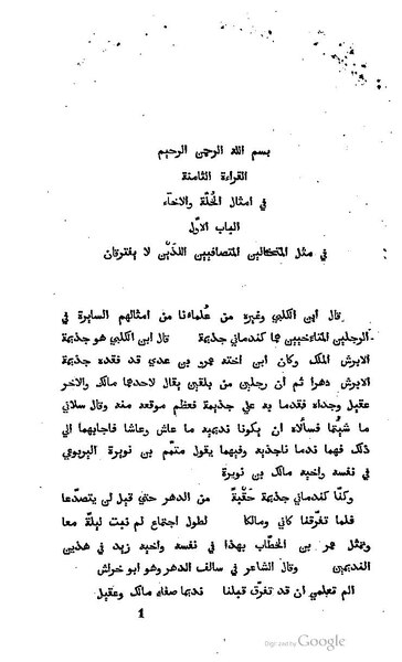 ملف:أمثال الخلة والإخاء.pdf