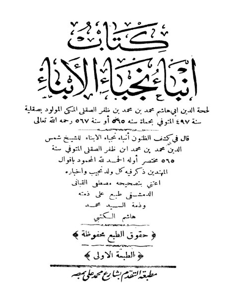 ملف:أنباء نجباء الأبناء.pdf