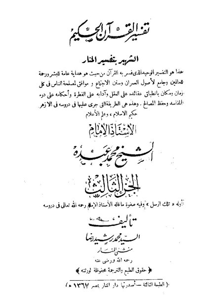 ملف:تفسير المنار03.pdf