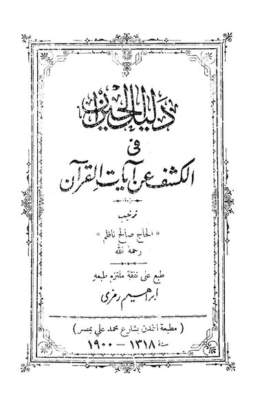 ملف:دليل الحيران في الكشف عن آيات القرآن.pdf