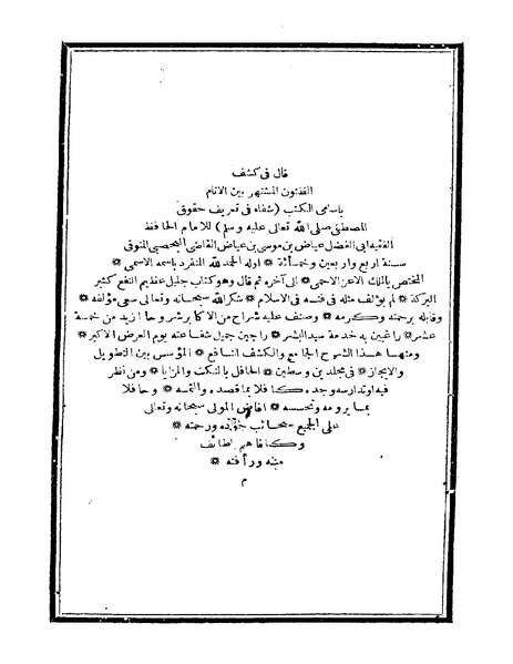 ملف:شرح الشفا لعلي القاري1.pdf