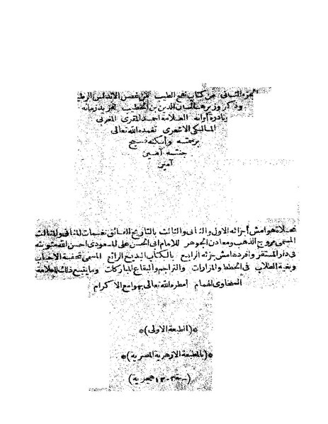 ملف:نفح الطيب2.pdf