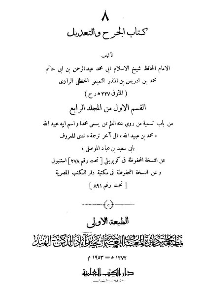 ملف:الجرح والتعديل8.pdf