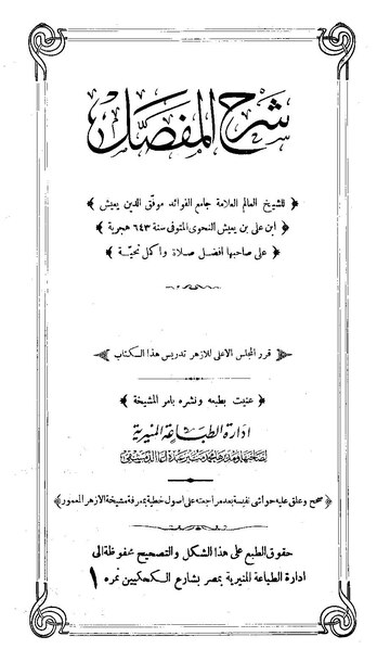 ملف:شرح المفصل لابن يعيش00.pdf