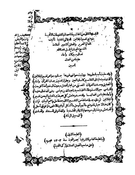 ملف:حاشية الجمل على الجلالين2.pdf