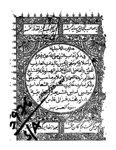 ملف:رسالة في ذكر آداب النبي وأخلاقه ومعجزاته.pdf