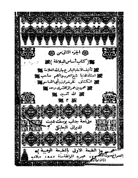 ملف:أساس البلاغة2.pdf