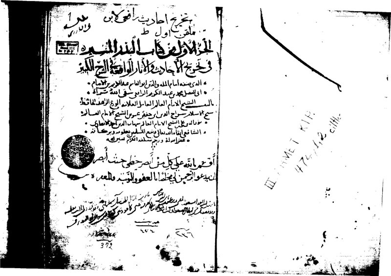 ملف:البدر المنير في تخريج الأحاديث خ.pdf