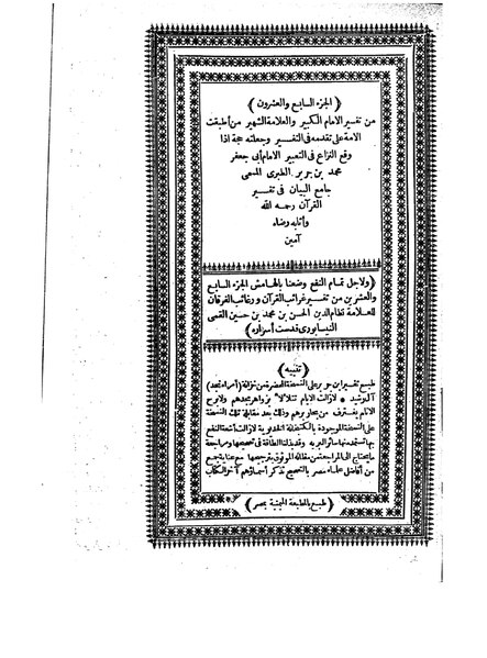 ملف:تفسير أبي جعفر الطبري27.pdf