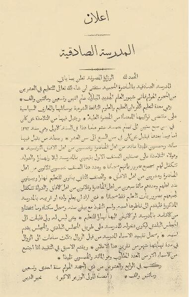 ملف:إعلان فتح المدرسة الصادقية (1 فيفري 1875).pdf