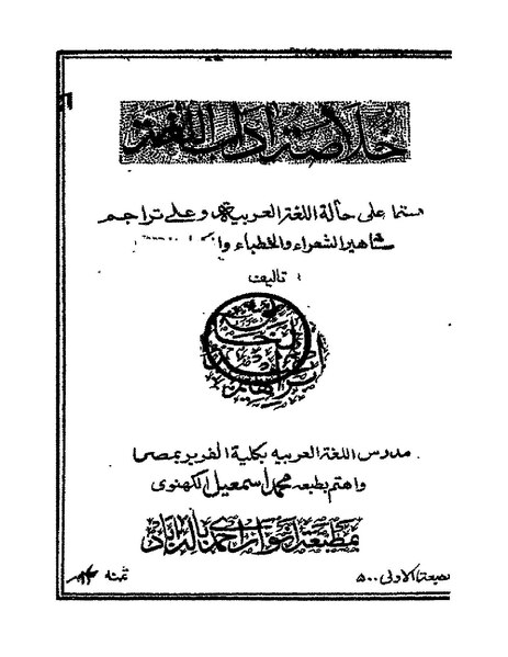 ملف:خلاصة آداب اللغة.pdf