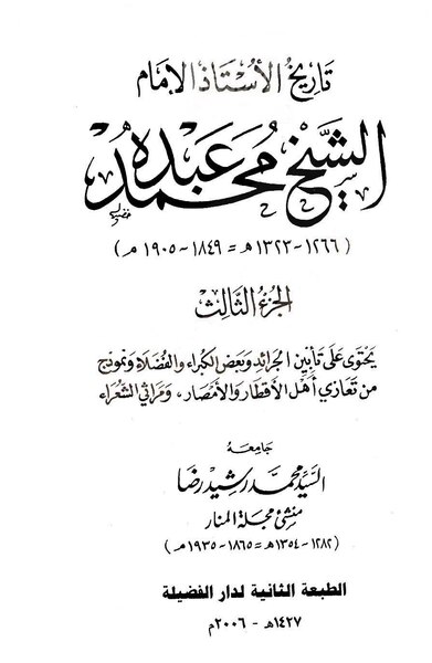 ملف:تاريخ محمد عبده3.pdf