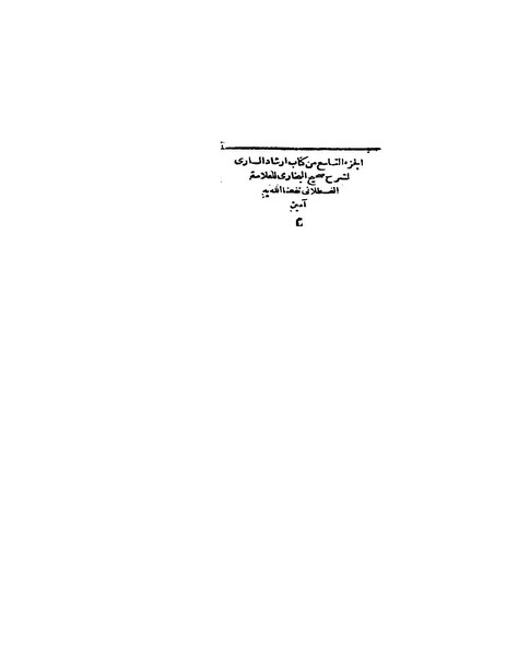 ملف:إرشادالساري9.pdf